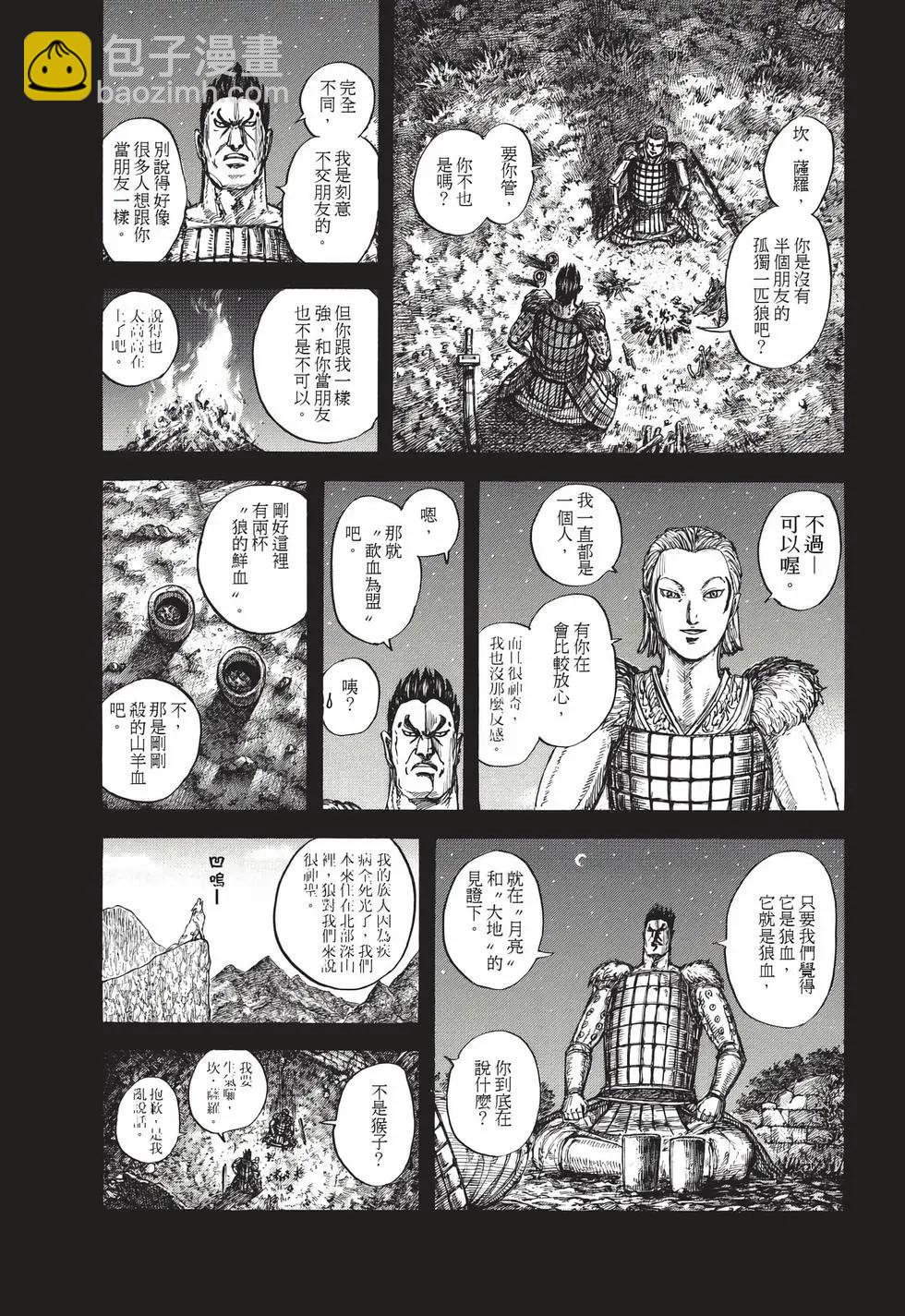 王者天下 - 第72卷(4/5) - 6