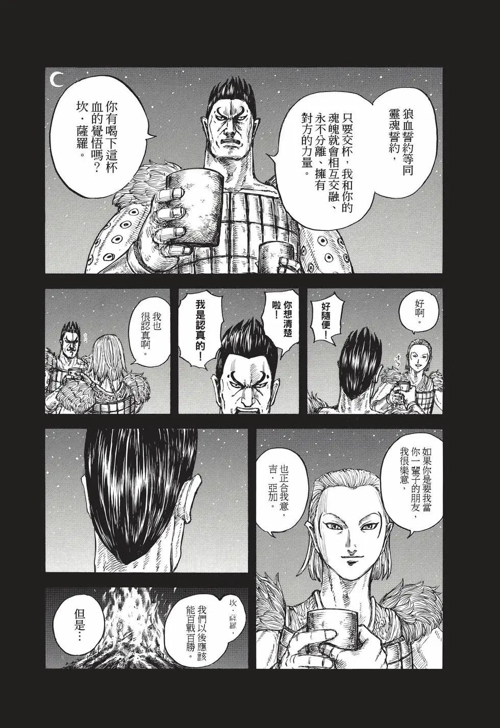 王者天下 - 第72卷(4/5) - 7