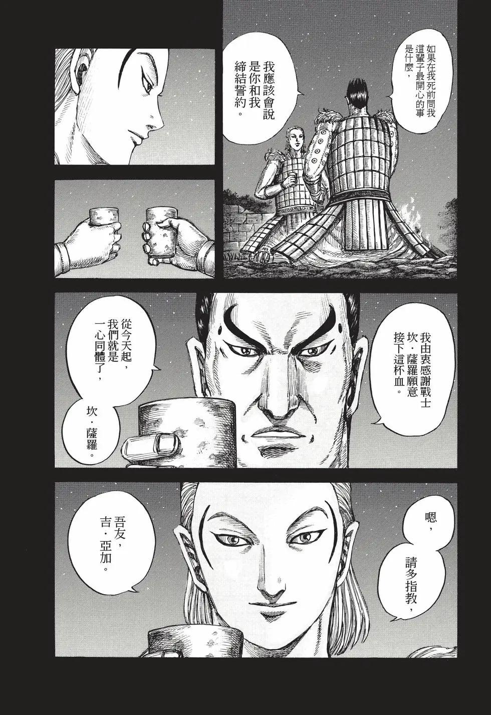 王者天下 - 第72卷(4/5) - 8