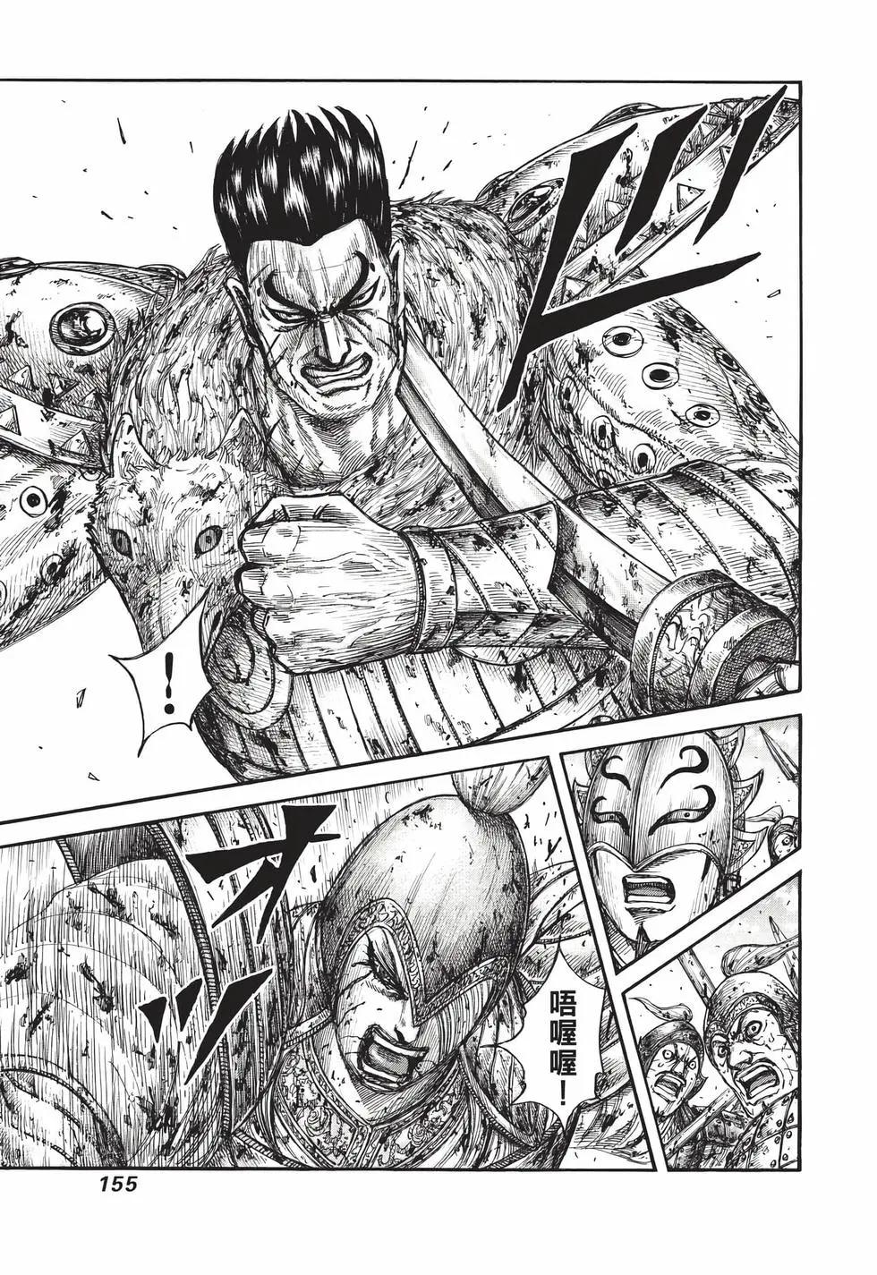 王者天下 - 第72卷(4/5) - 2