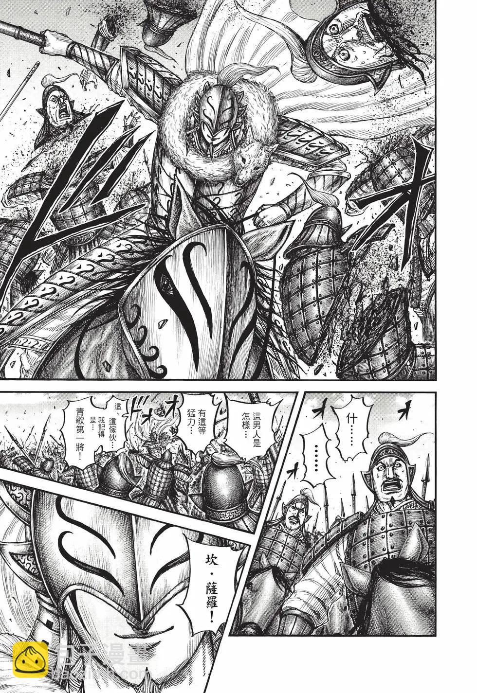 王者天下 - 第72卷(1/5) - 8