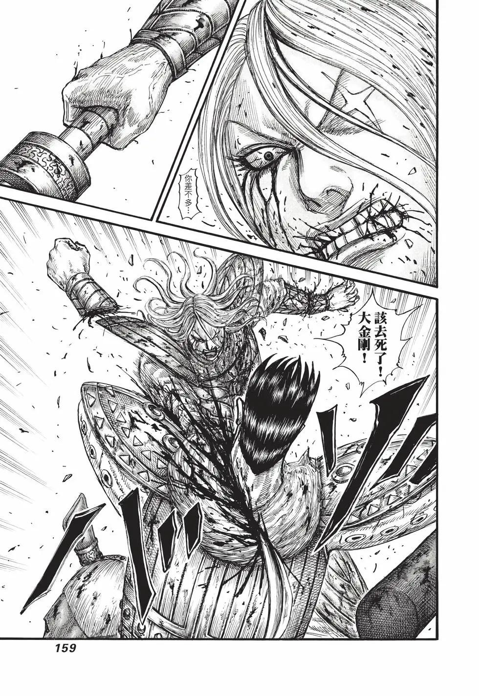 王者天下 - 第72卷(4/5) - 6