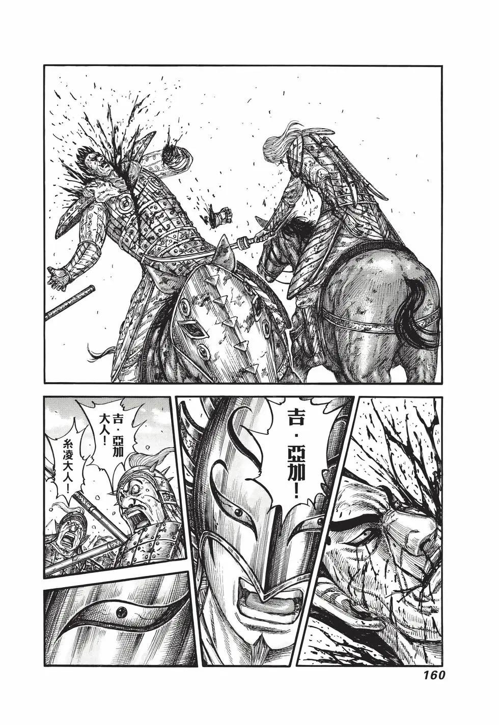 王者天下 - 第72卷(4/5) - 7