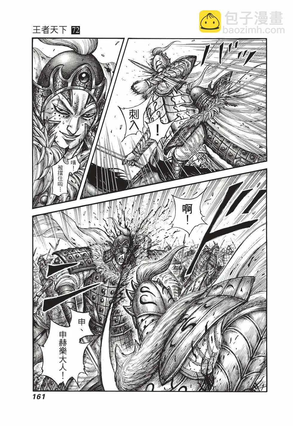 王者天下 - 第72卷(4/5) - 8