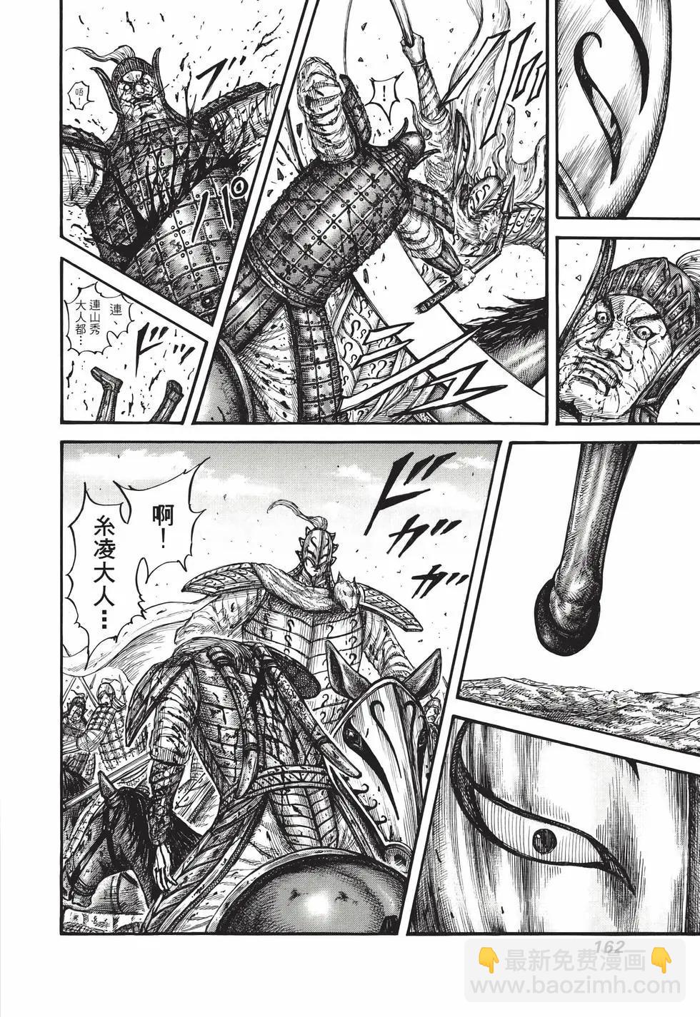 王者天下 - 第72卷(4/5) - 1