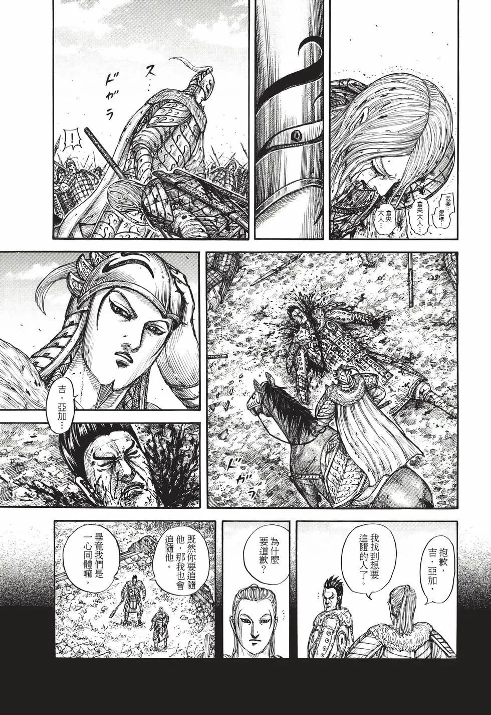 王者天下 - 第72卷(4/5) - 2