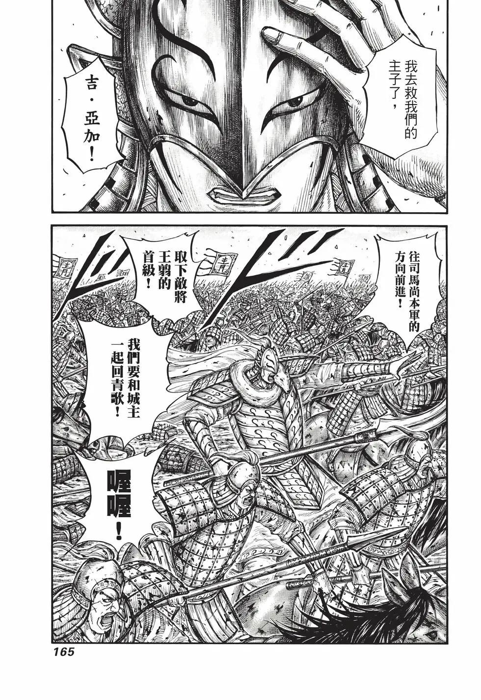 王者天下 - 第72卷(4/5) - 4