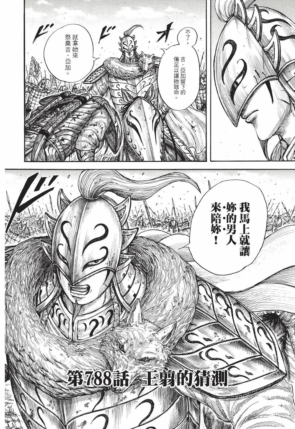 王者天下 - 第72卷(4/5) - 7