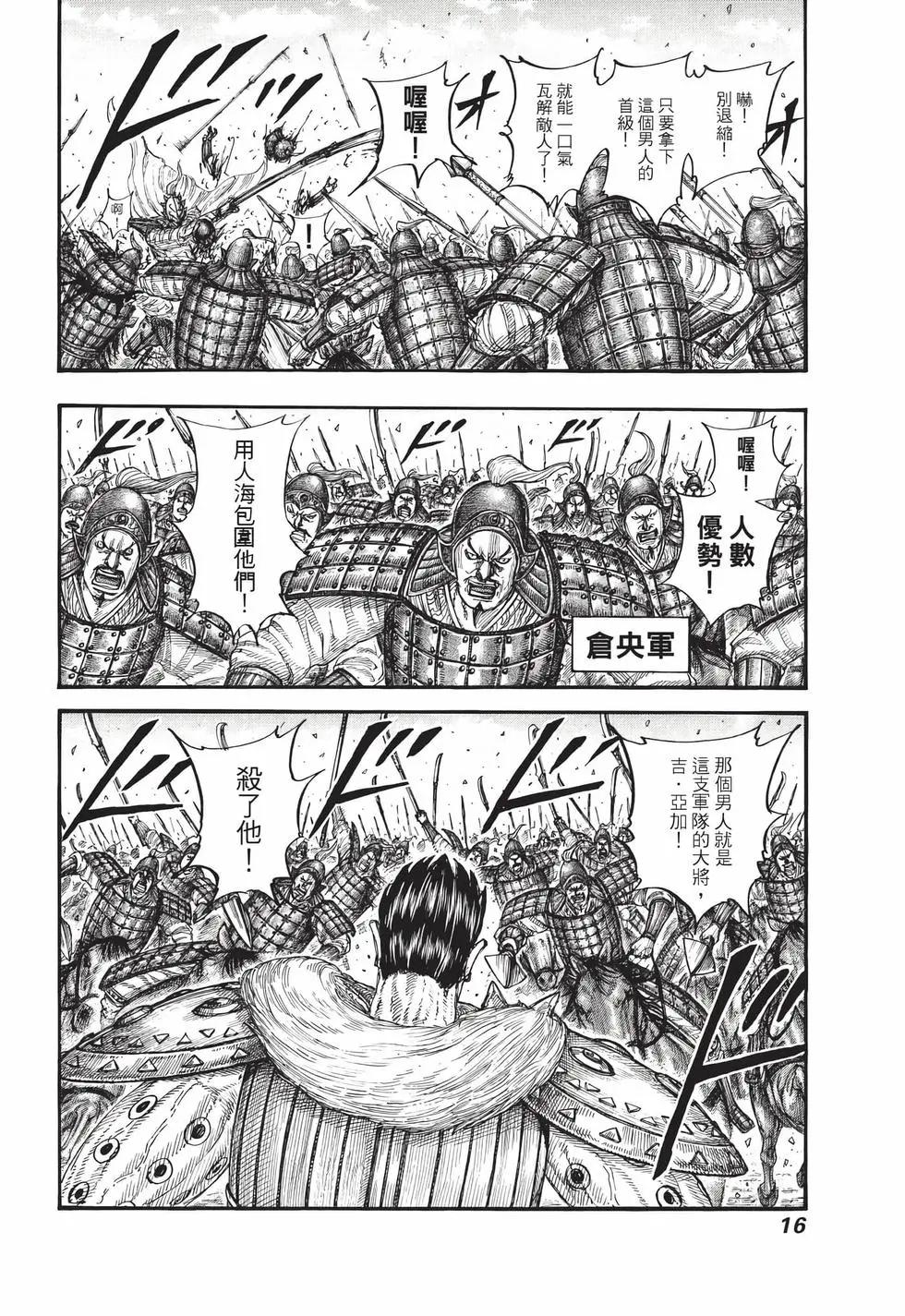 王者天下 - 第72卷(1/5) - 1