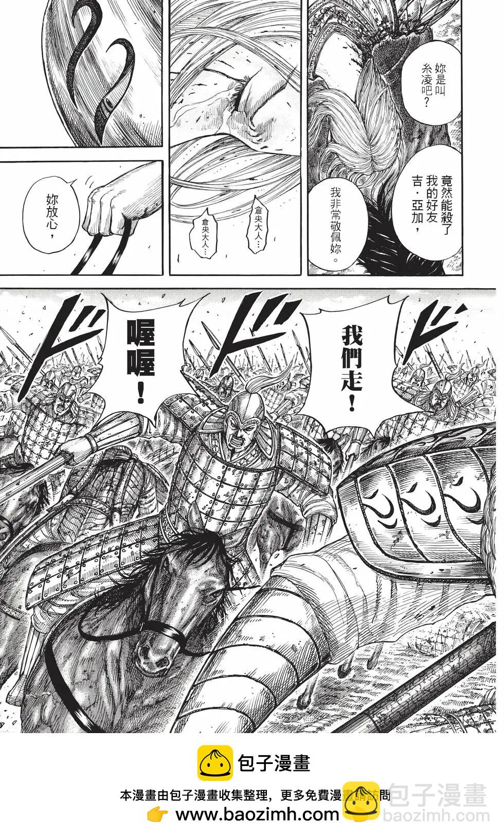 王者天下 - 第72卷(4/5) - 8