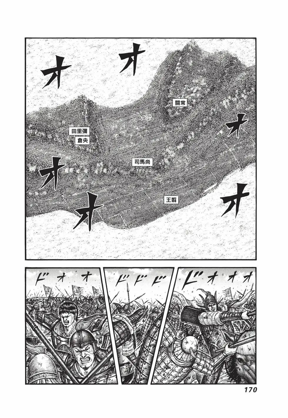 王者天下 - 第72卷(4/5) - 1