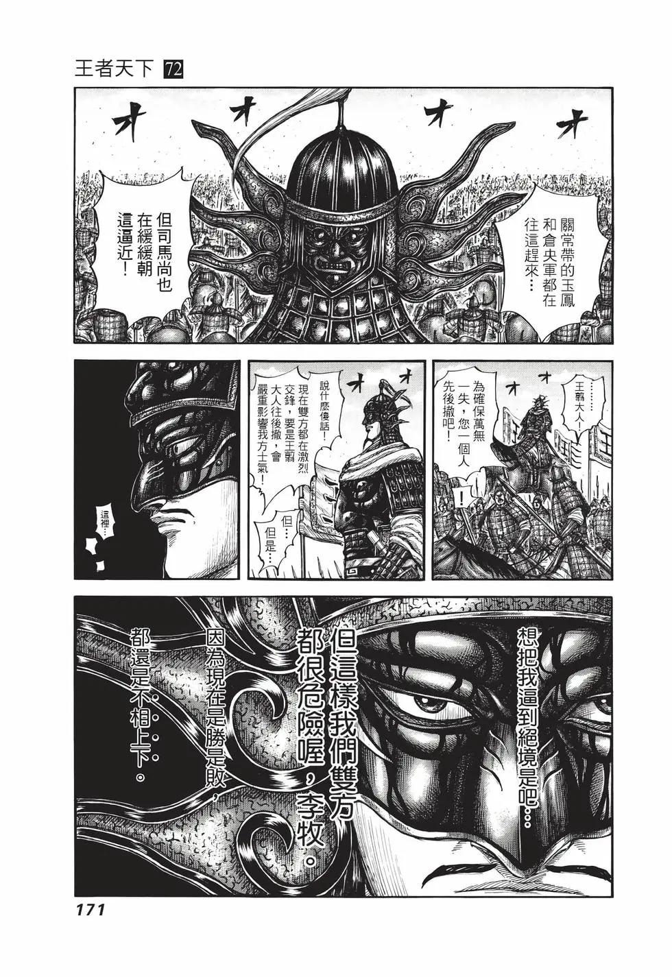 王者天下 - 第72卷(4/5) - 2