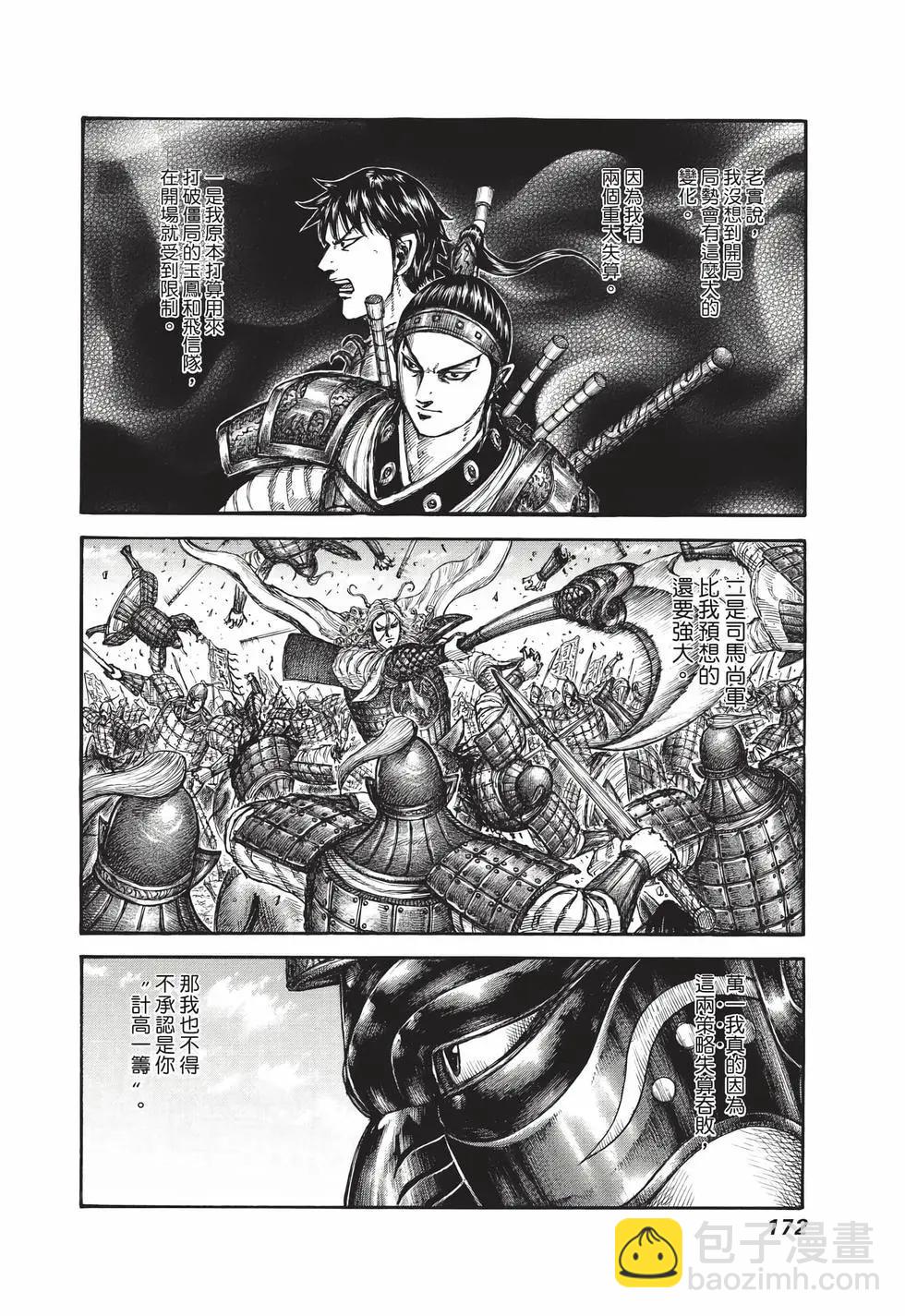 王者天下 - 第72卷(4/5) - 3