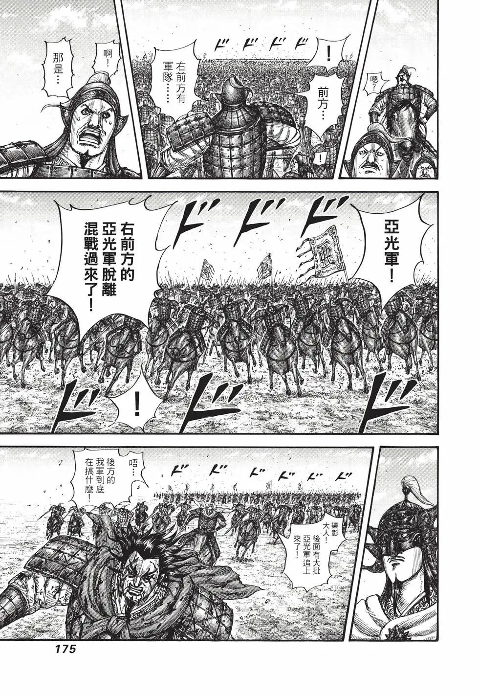 王者天下 - 第72卷(4/5) - 6