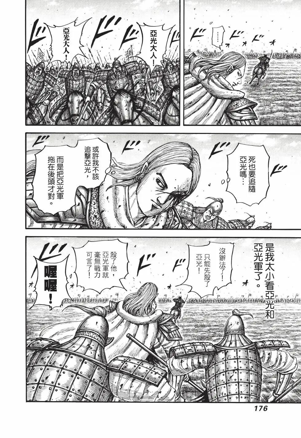 王者天下 - 第72卷(4/5) - 7