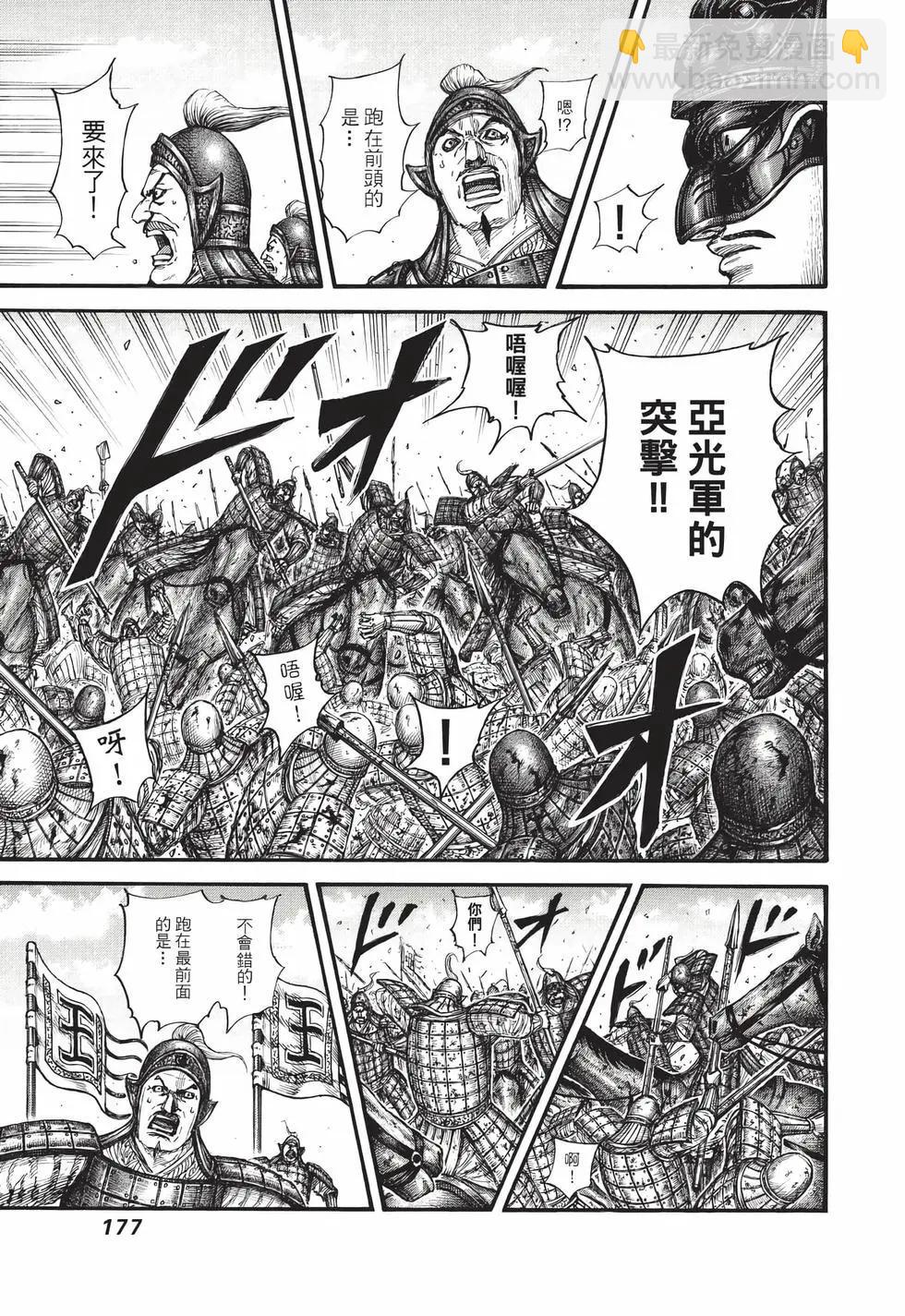 王者天下 - 第72卷(4/5) - 8