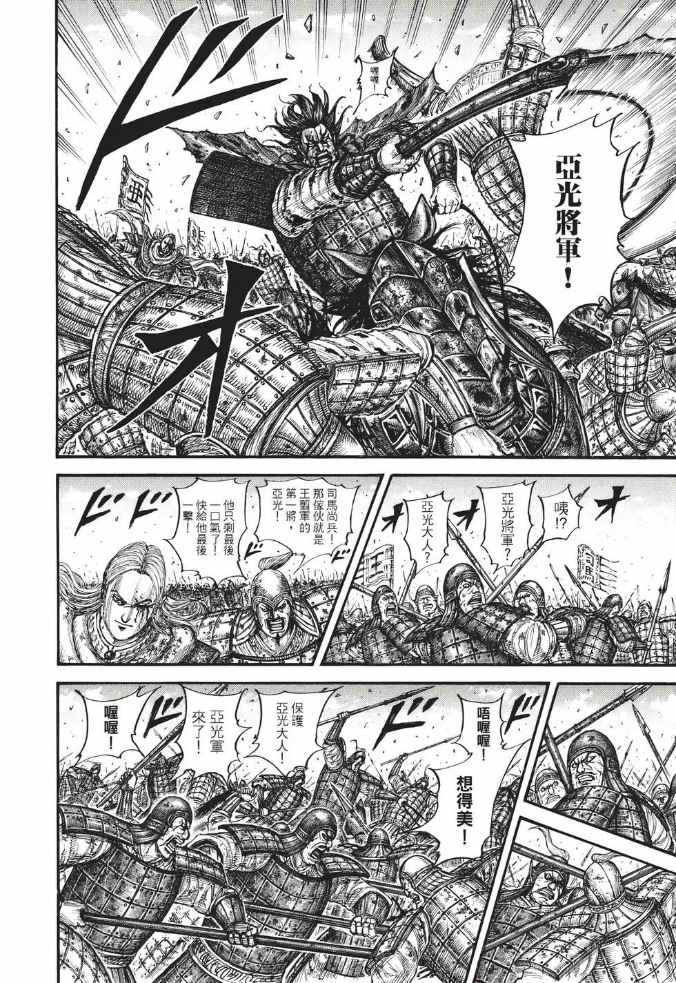 王者天下 - 第72卷(4/5) - 1