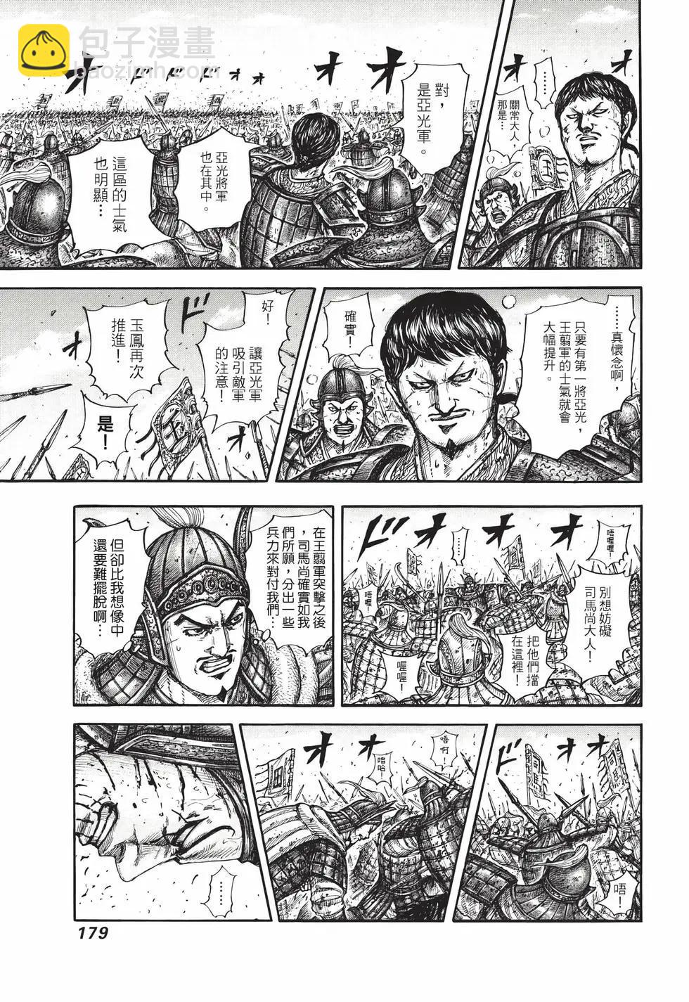 王者天下 - 第72卷(4/5) - 2