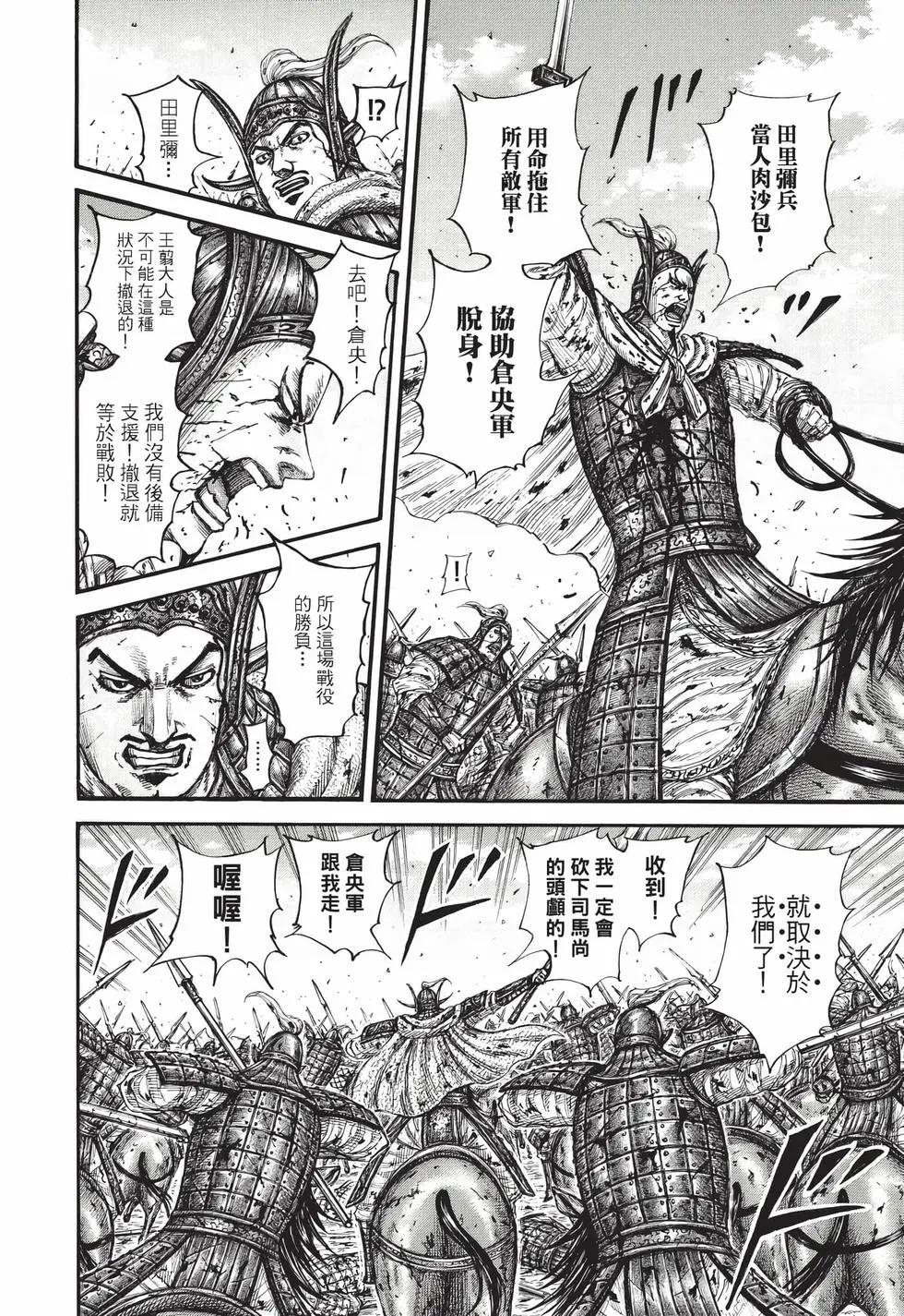 王者天下 - 第72卷(4/5) - 3