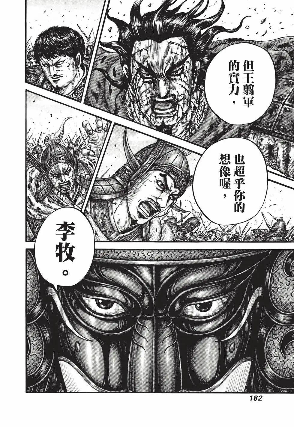 王者天下 - 第72卷(4/5) - 5