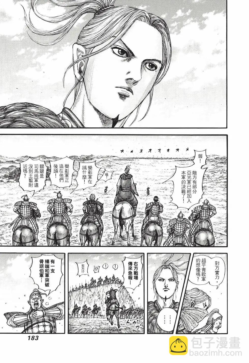 王者天下 - 第72卷(4/5) - 6