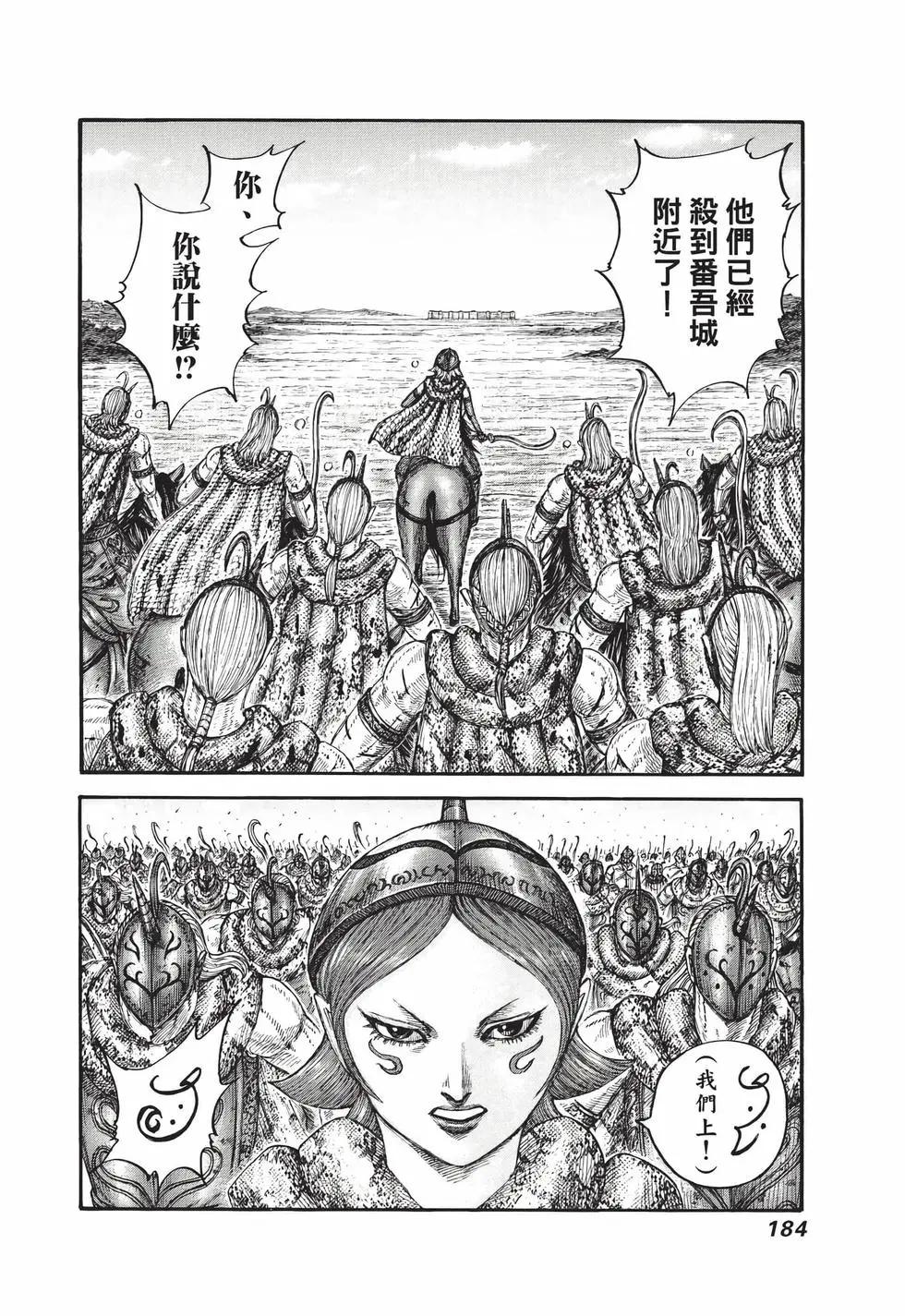 王者天下 - 第72卷(4/5) - 7