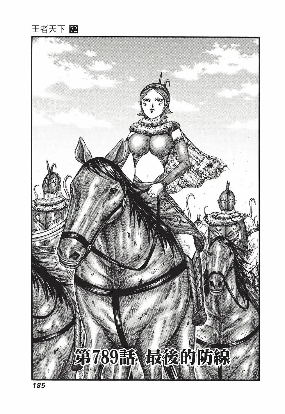 王者天下 - 第72卷(4/5) - 8