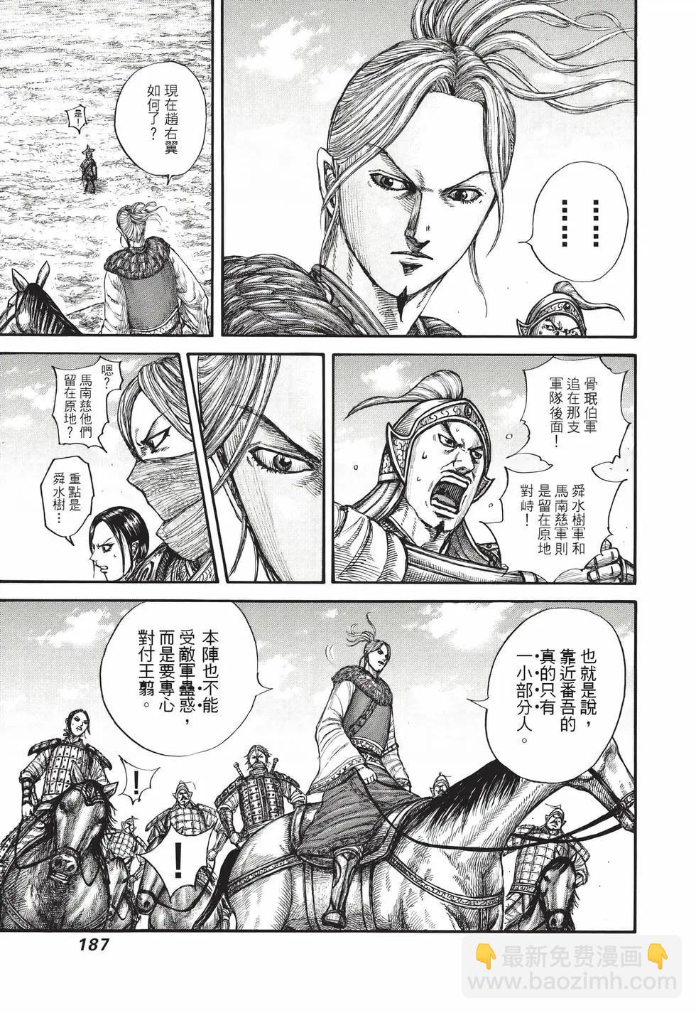 王者天下 - 第72卷(4/5) - 2