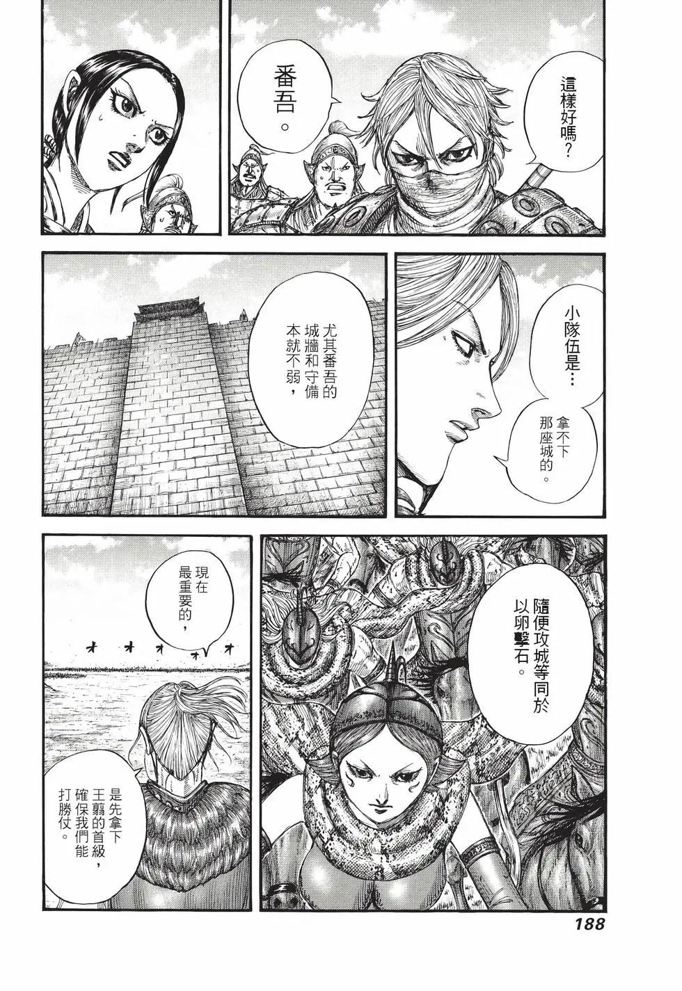 王者天下 - 第72卷(4/5) - 3