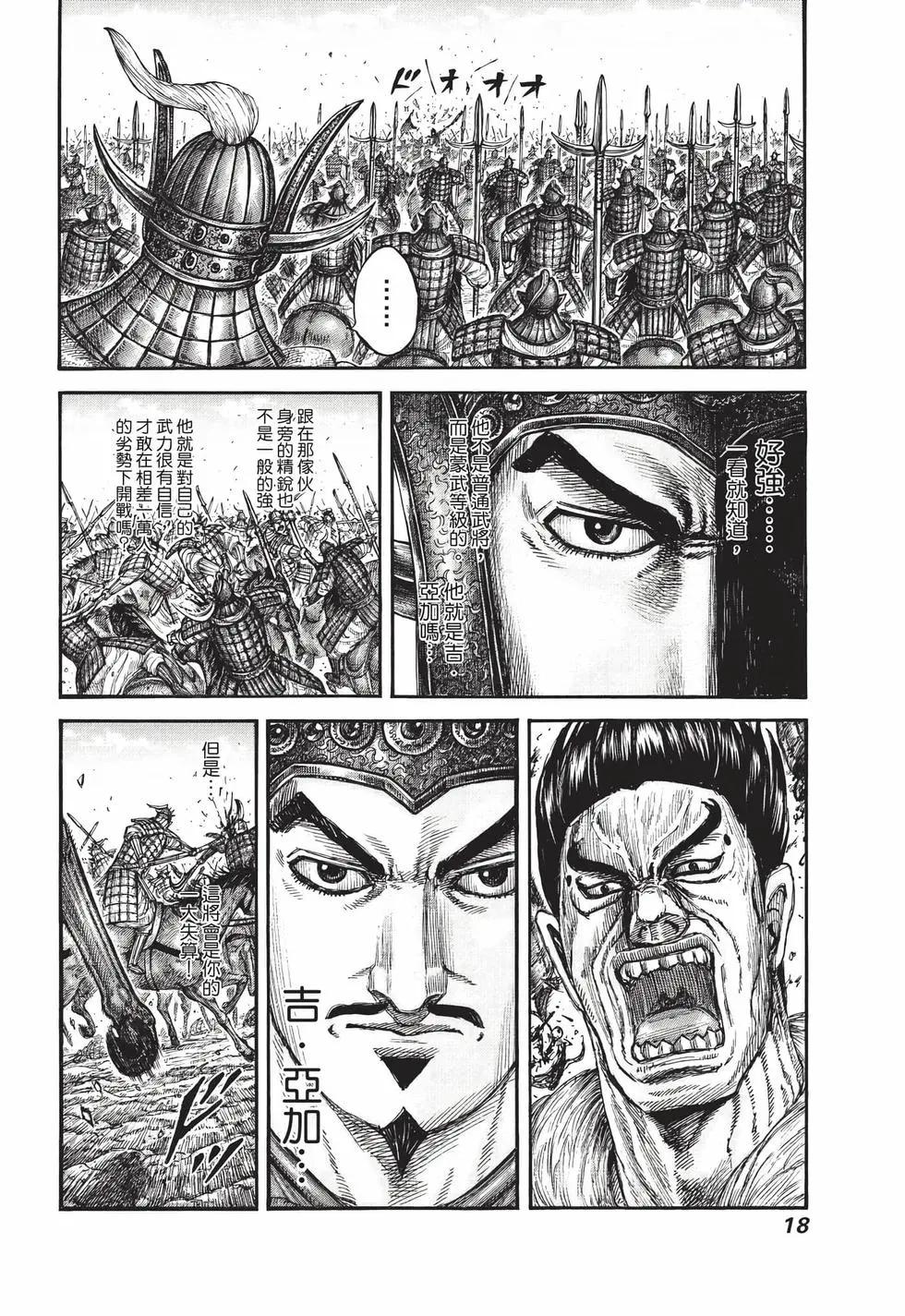 王者天下 - 第72卷(1/5) - 3