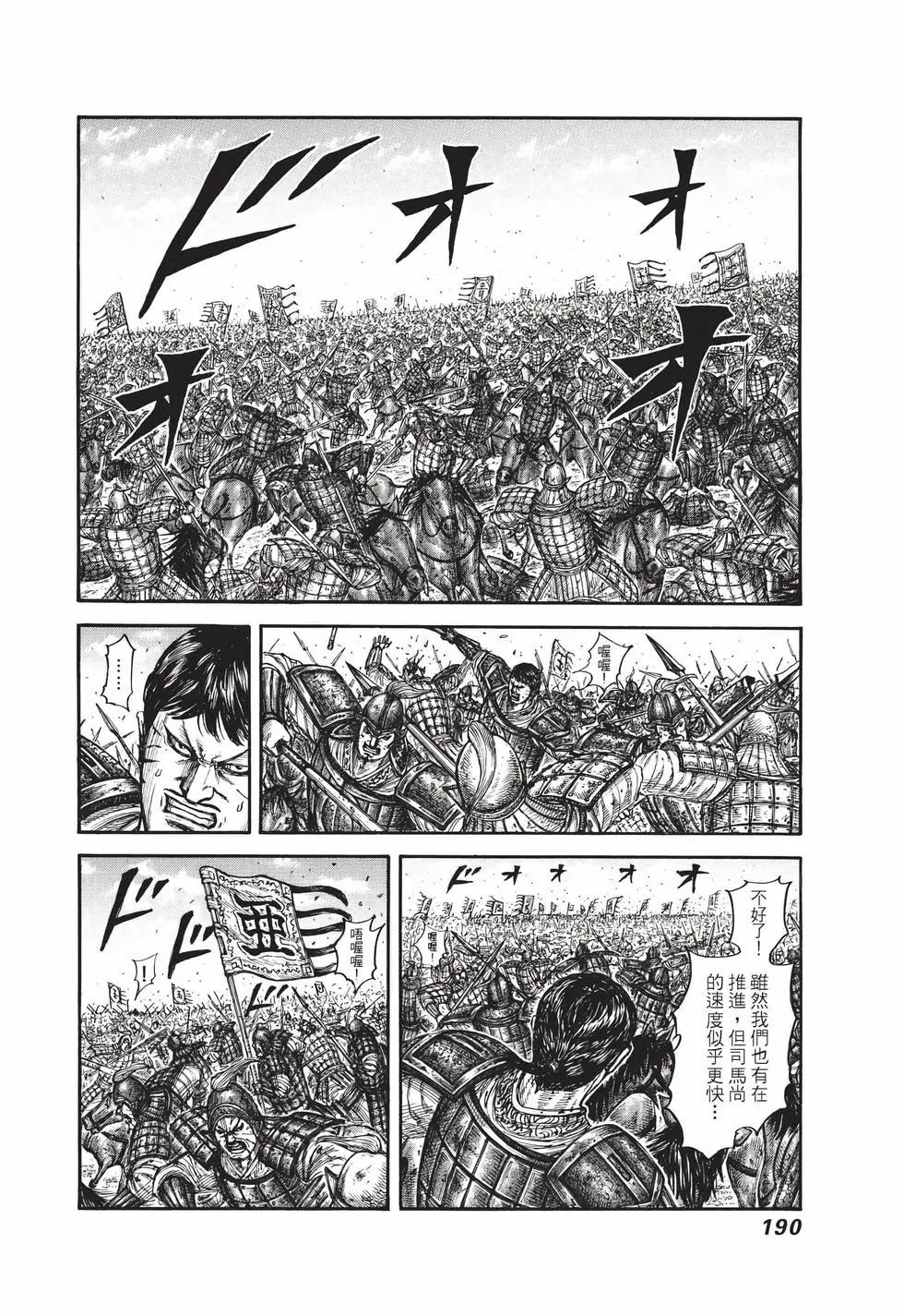 王者天下 - 第72卷(4/5) - 5