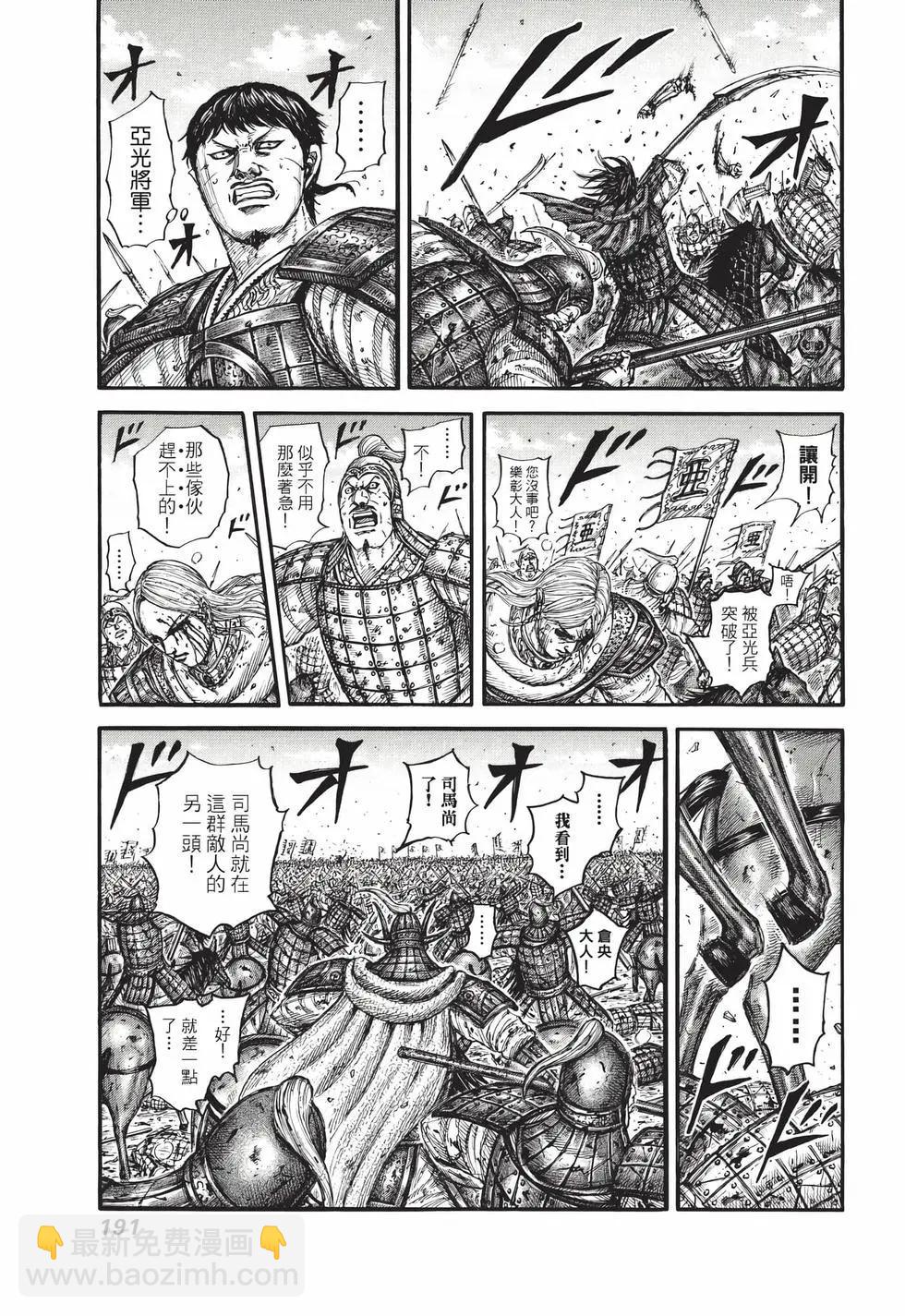 王者天下 - 第72卷(4/5) - 6