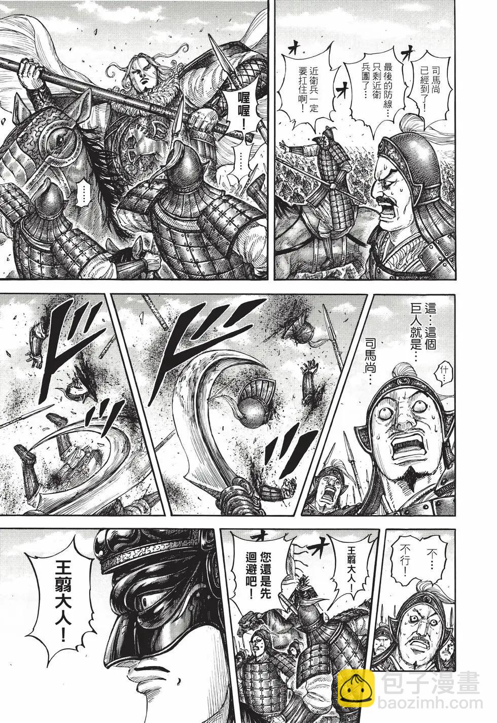 王者天下 - 第72卷(4/5) - 8