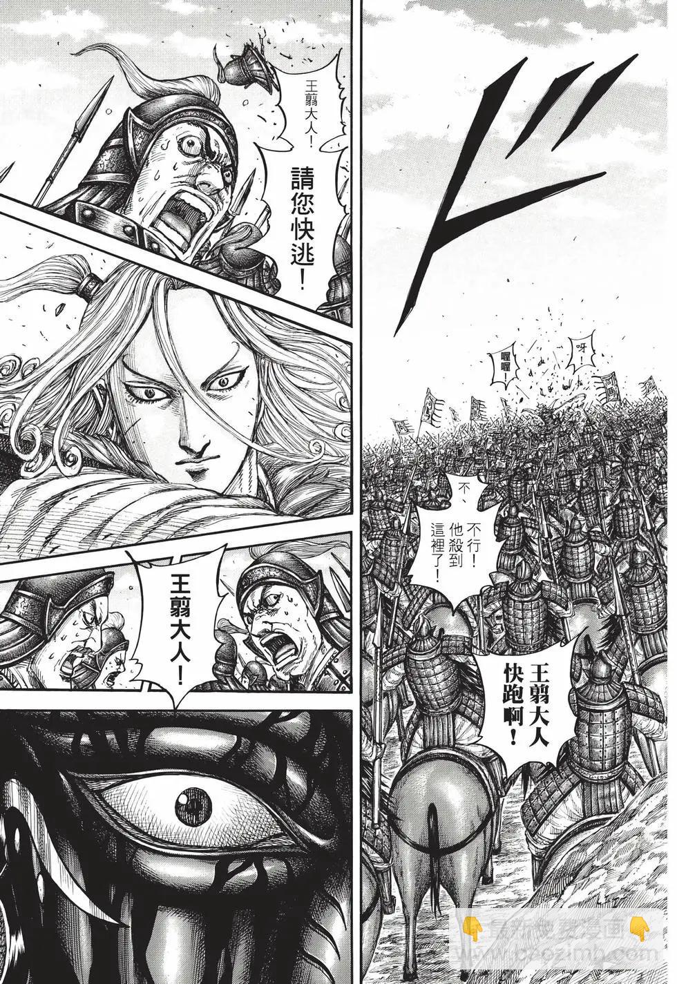 王者天下 - 第72卷(4/5) - 2