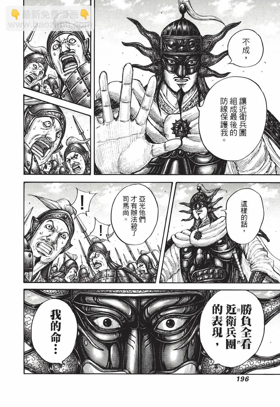 王者天下 - 第72卷(4/5) - 3