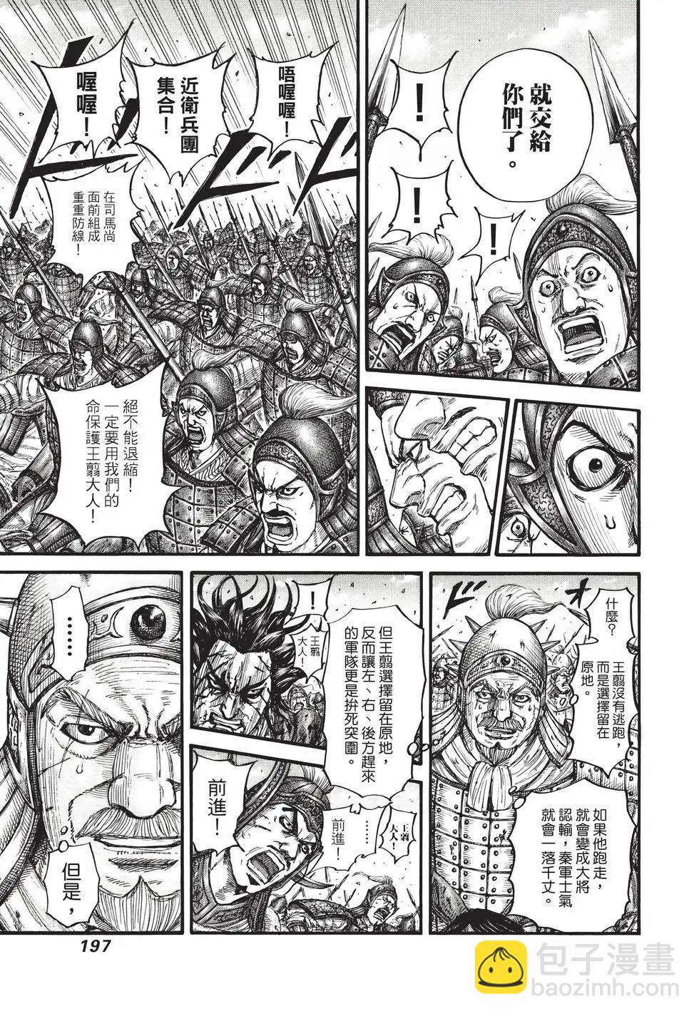 王者天下 - 第72卷(4/5) - 4