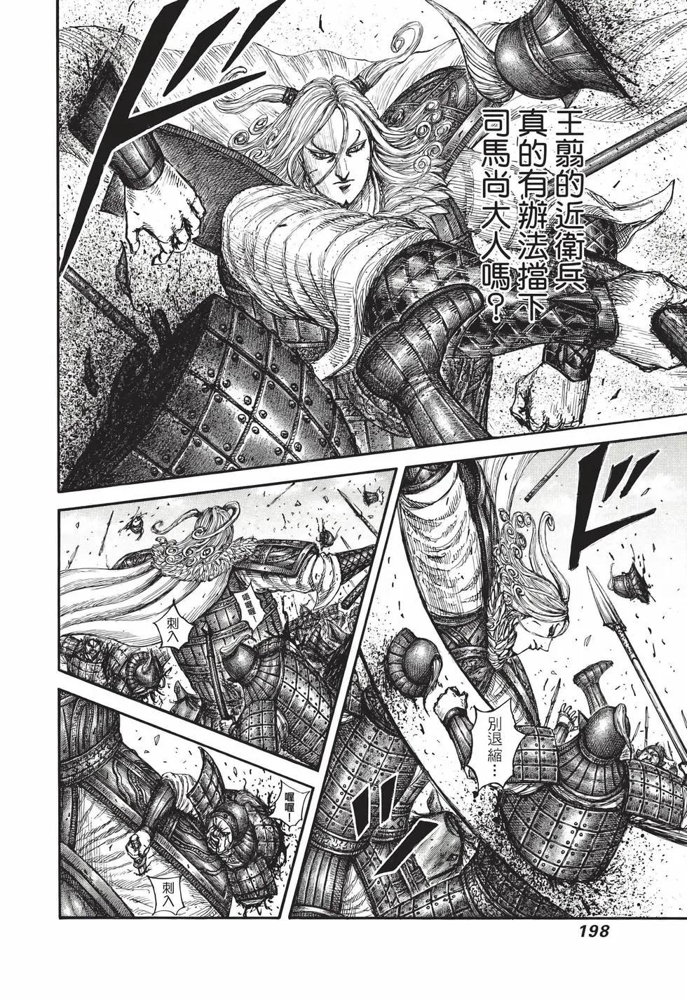 王者天下 - 第72卷(4/5) - 5
