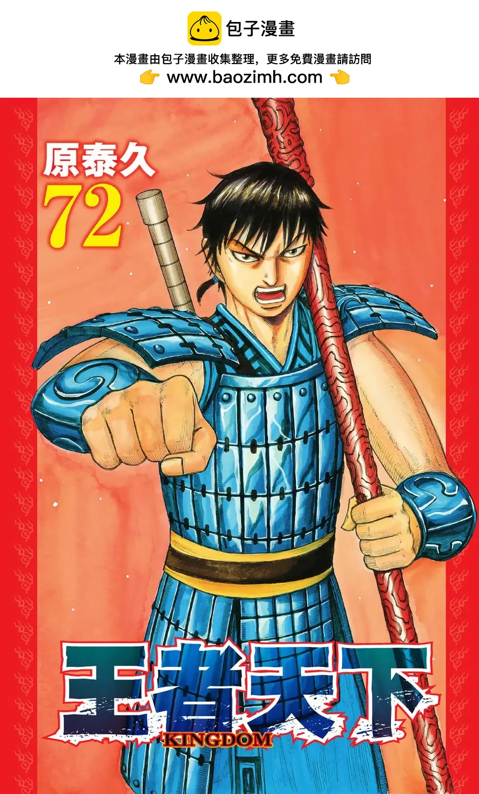 王者天下 - 第72卷(1/5) - 2