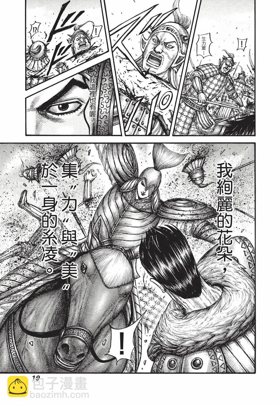 王者天下 - 第72卷(1/5) - 4