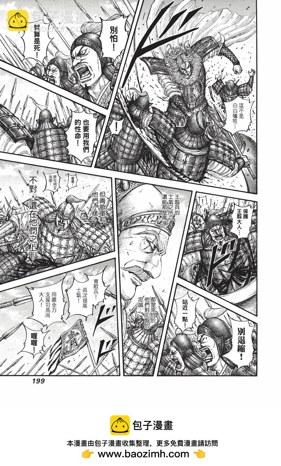 王者天下 - 第72卷(4/5) - 6