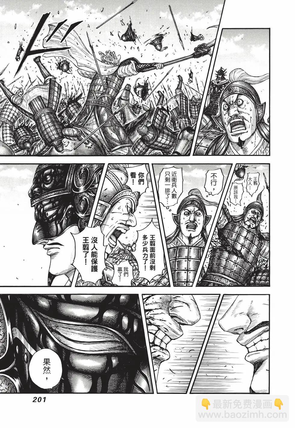 王者天下 - 第72卷(5/5) - 6