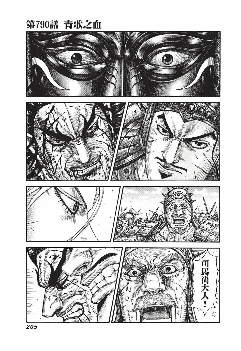 王者天下 - 第72卷(5/5) - 4