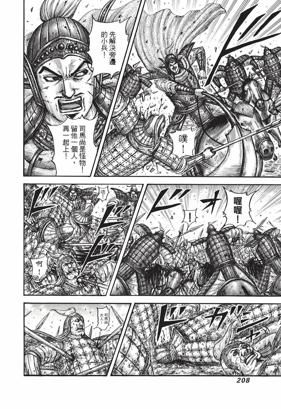 王者天下 - 第72卷(5/5) - 1