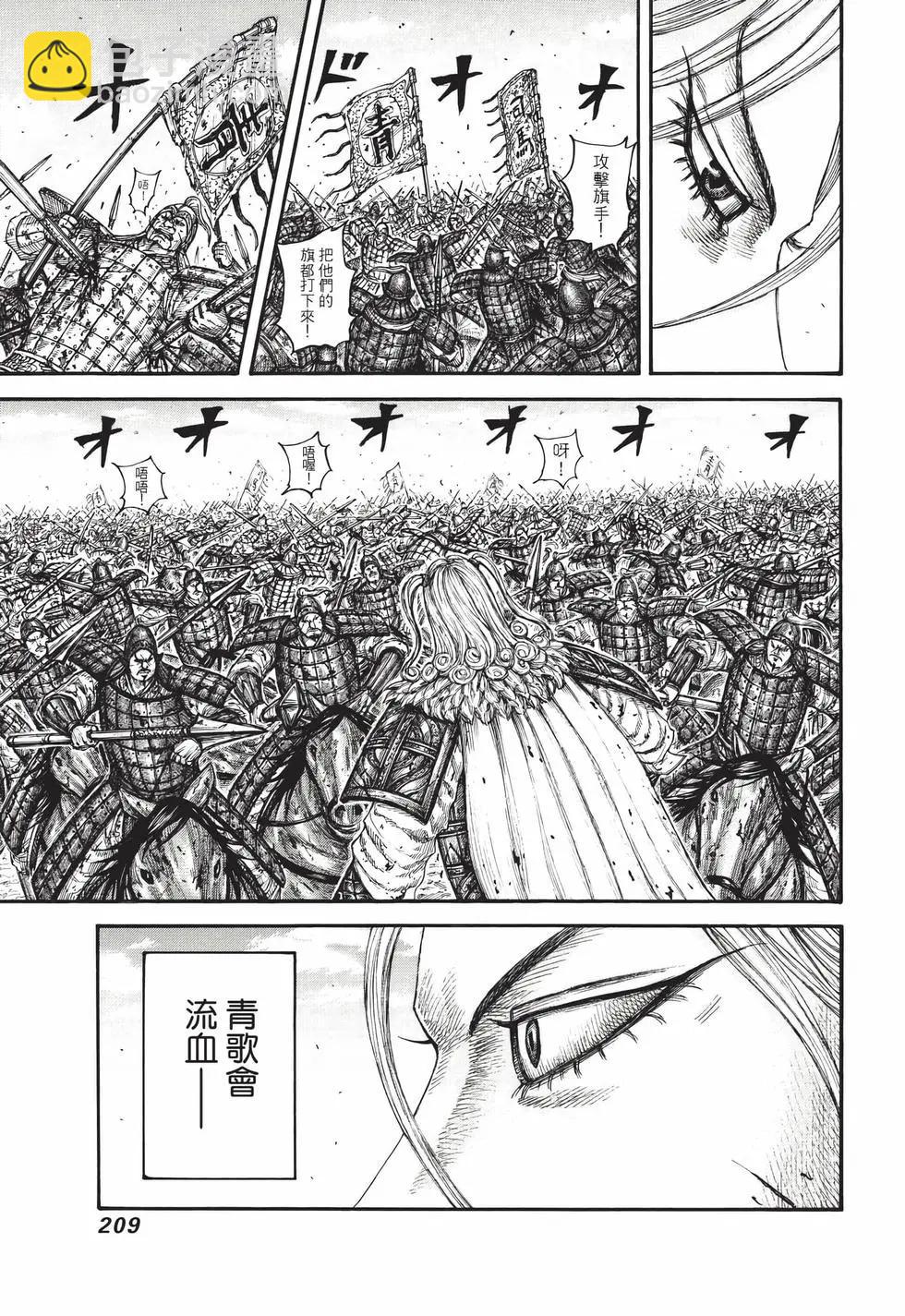 王者天下 - 第72卷(5/5) - 2