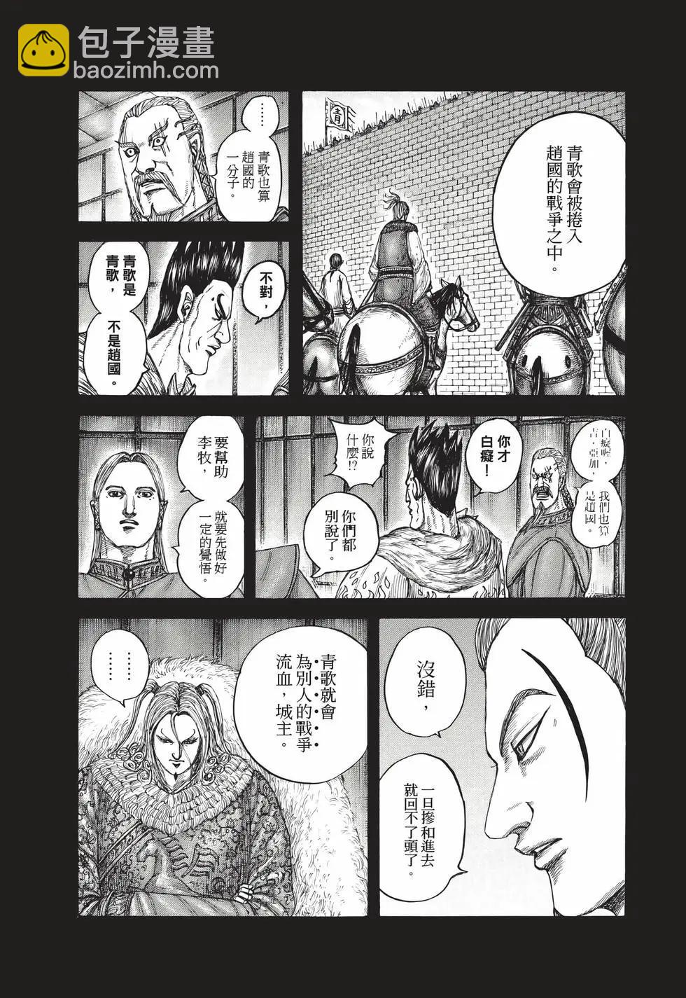 王者天下 - 第72卷(5/5) - 4