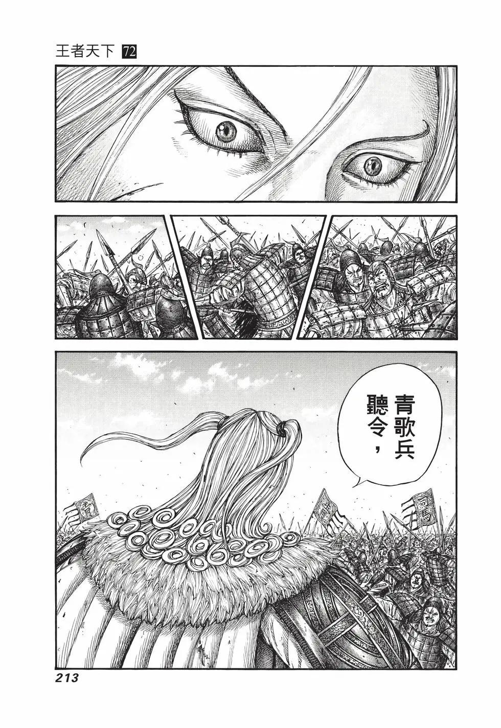 王者天下 - 第72卷(5/5) - 6