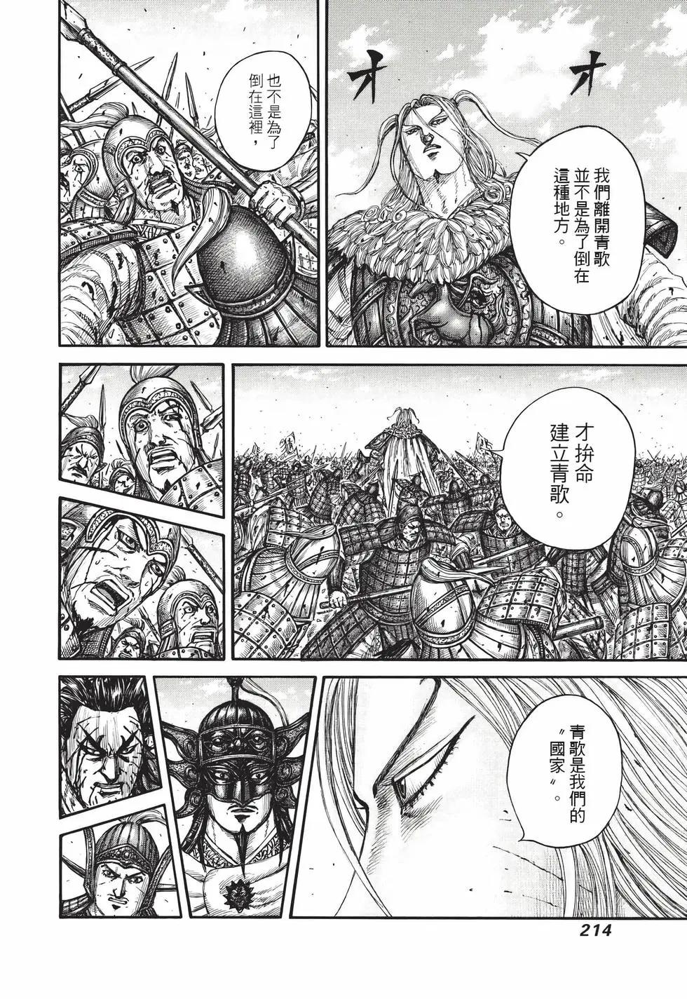 王者天下 - 第72卷(5/5) - 1