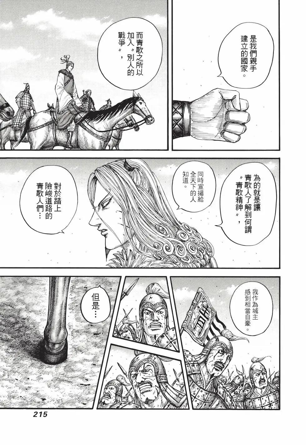 王者天下 - 第72卷(5/5) - 2