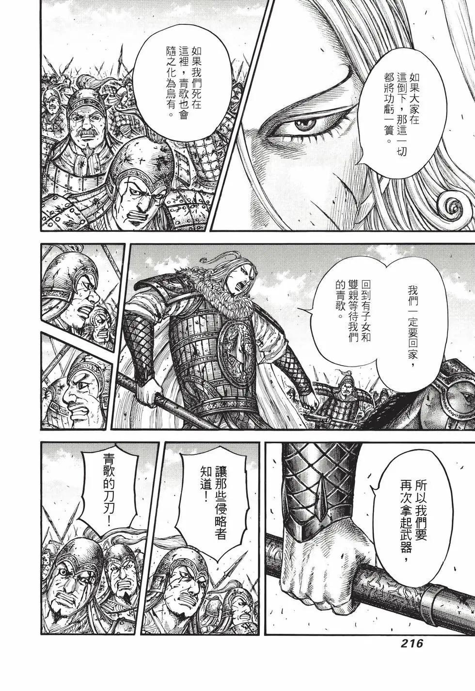 王者天下 - 第72卷(5/5) - 3