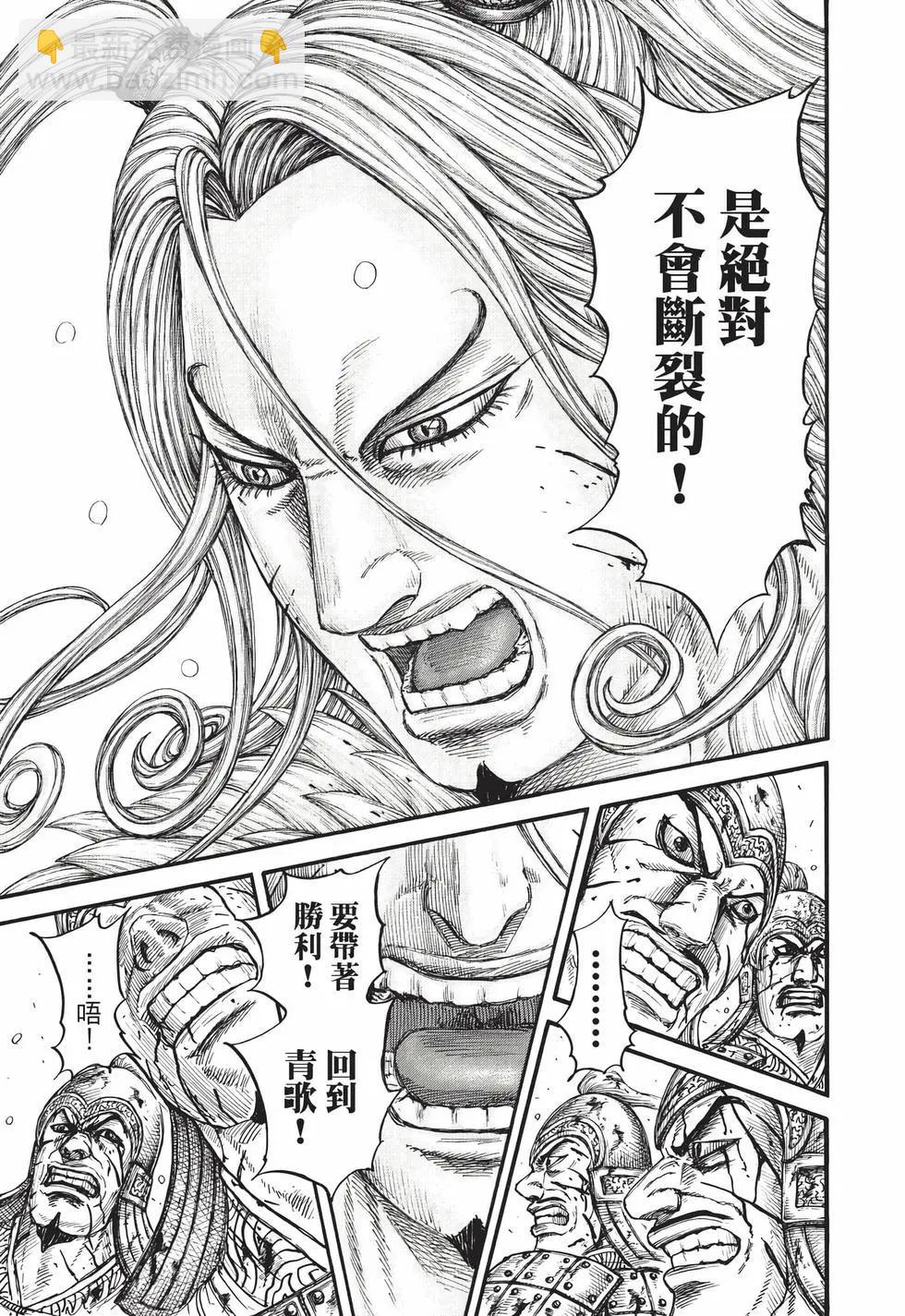 王者天下 - 第72卷(5/5) - 4